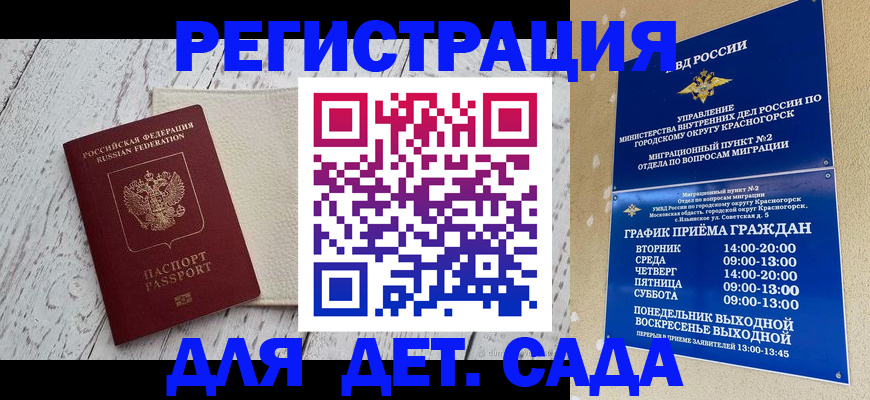 временная регистрация купить в Калининграде