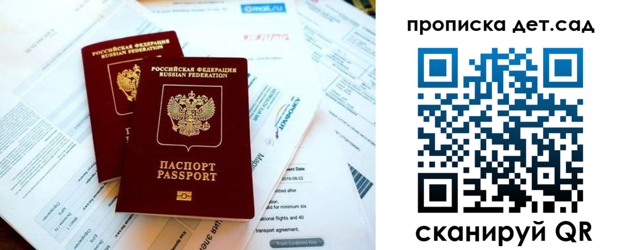 прописка гарантия в Калининграде