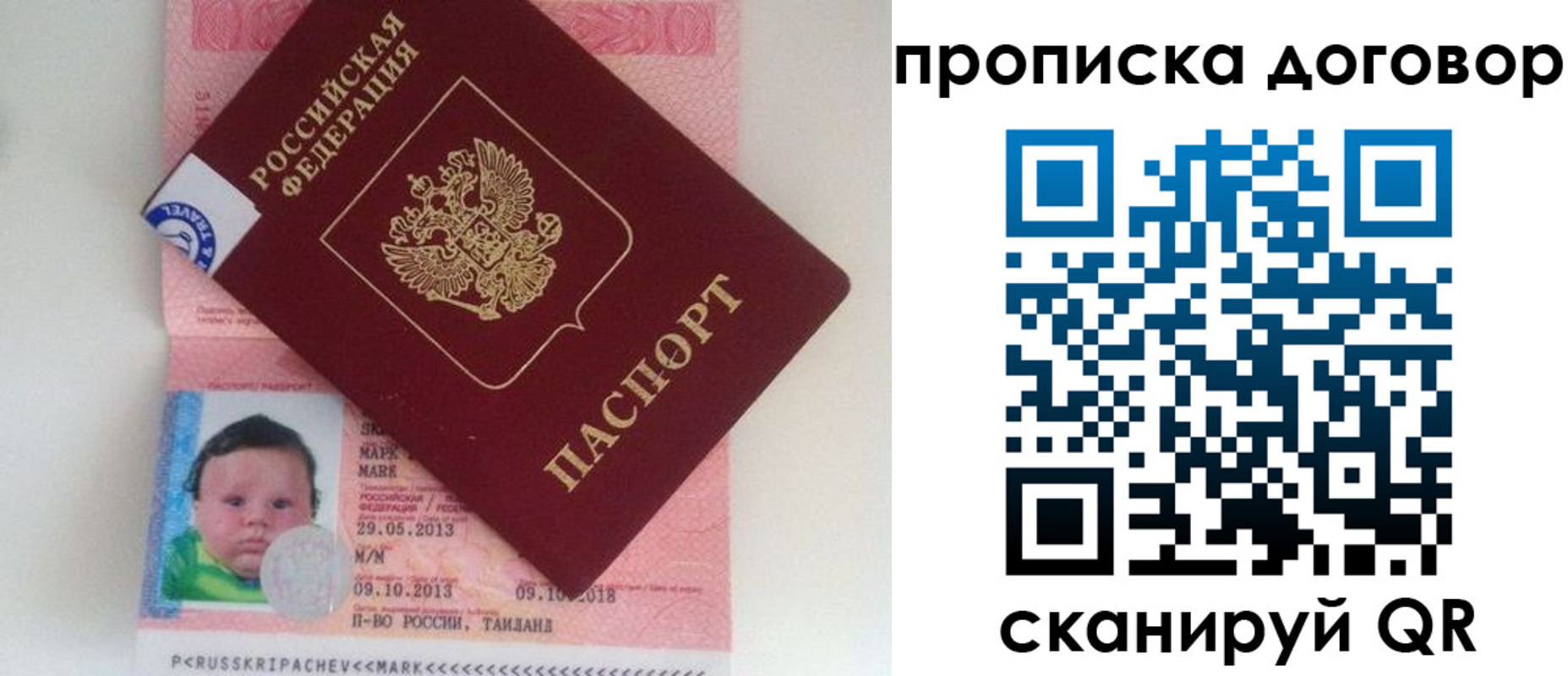 прописка от собственника в Калининграде