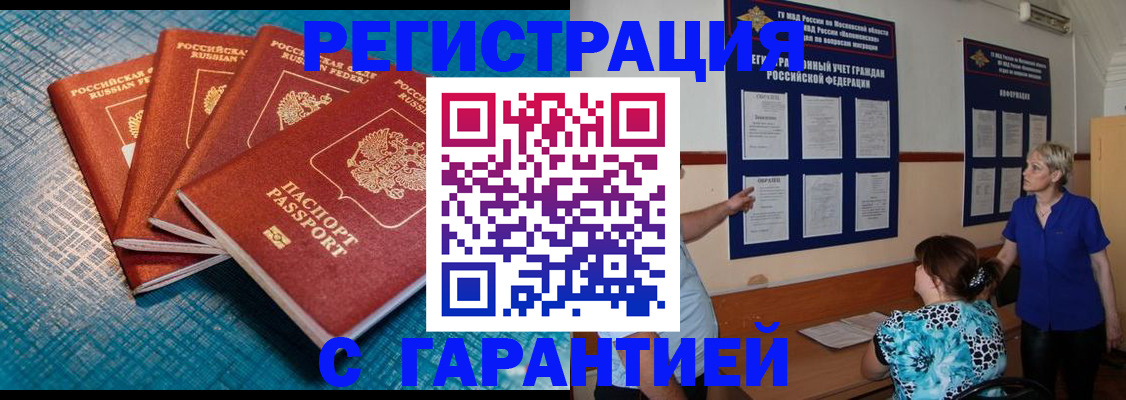 прописка от собственника в Калининграде