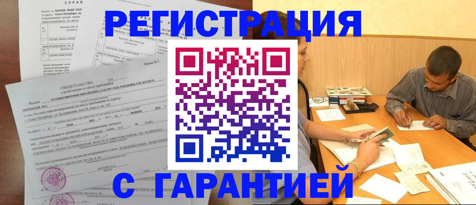 прописка в квартире в Калининграде